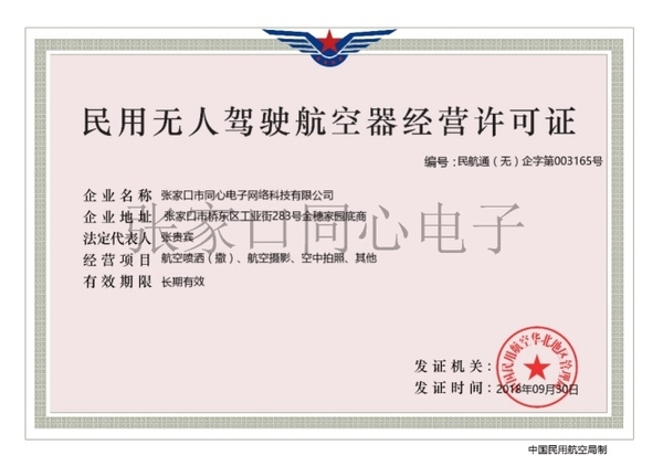 无人机经营许可证