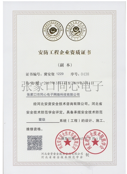 安防工程资格证书