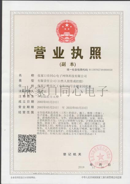 营业执照