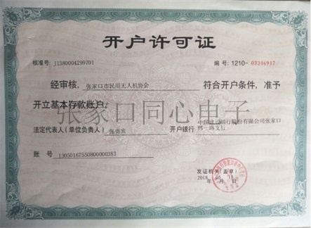 开户许可证